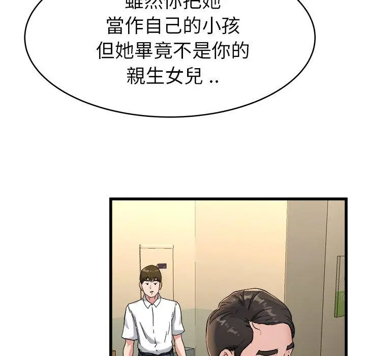 漫画《单亲老爸不好当》第21话第47张图