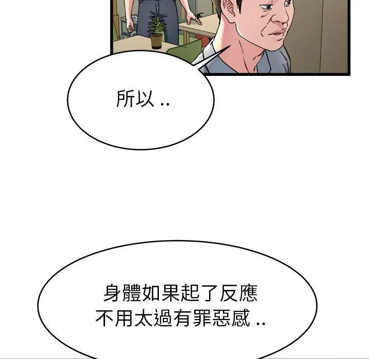 漫画《单亲老爸不好当》第21话第48张图