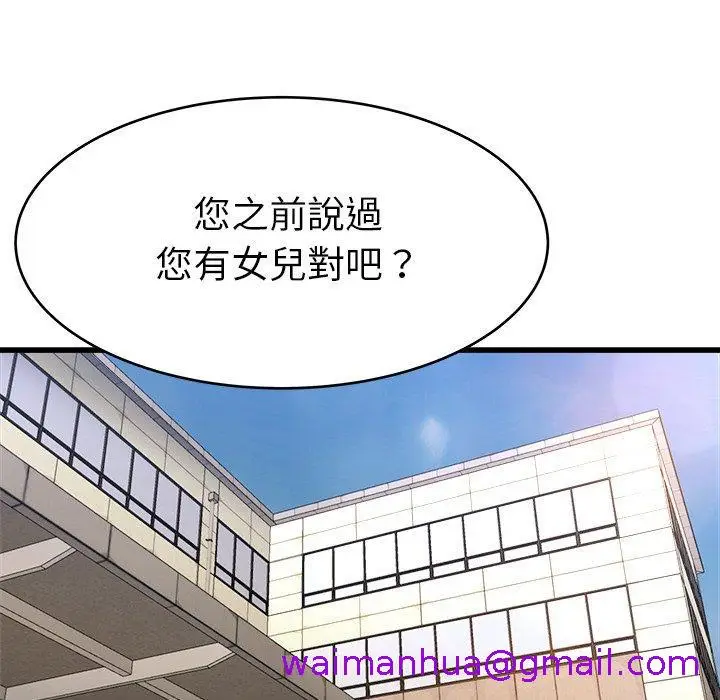 漫画《单亲老爸不好当》第21话第5张图