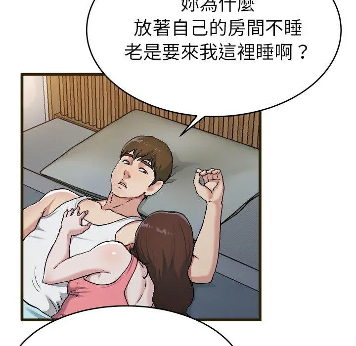 漫画《单亲老爸不好当》第21话第59张图