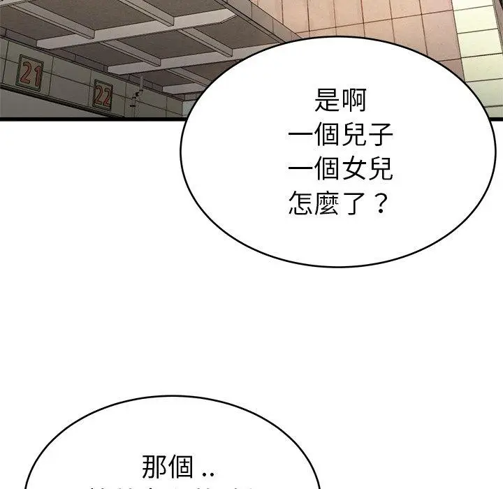 漫画《单亲老爸不好当》第21话第6张图