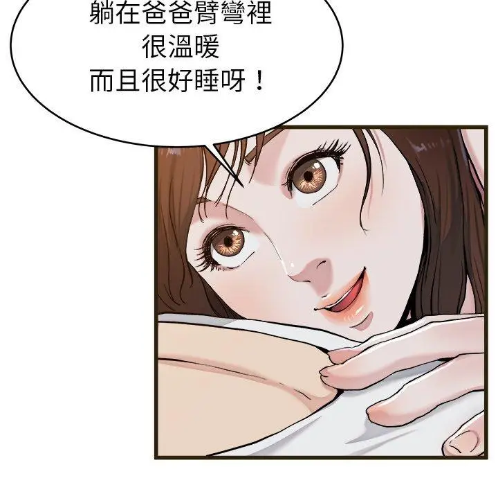 漫画《单亲老爸不好当》第21话第60张图
