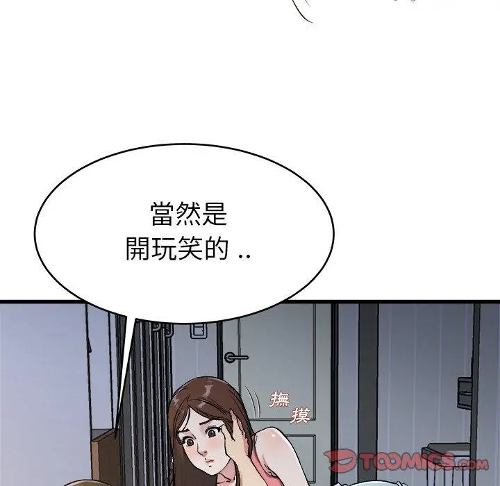 漫画《单亲老爸不好当》第21话第68张图