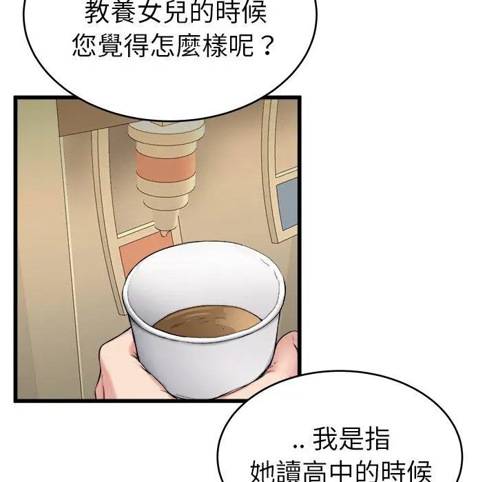 漫画《单亲老爸不好当》第21话第7张图