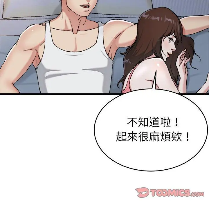 漫画《单亲老爸不好当》第21话第74张图