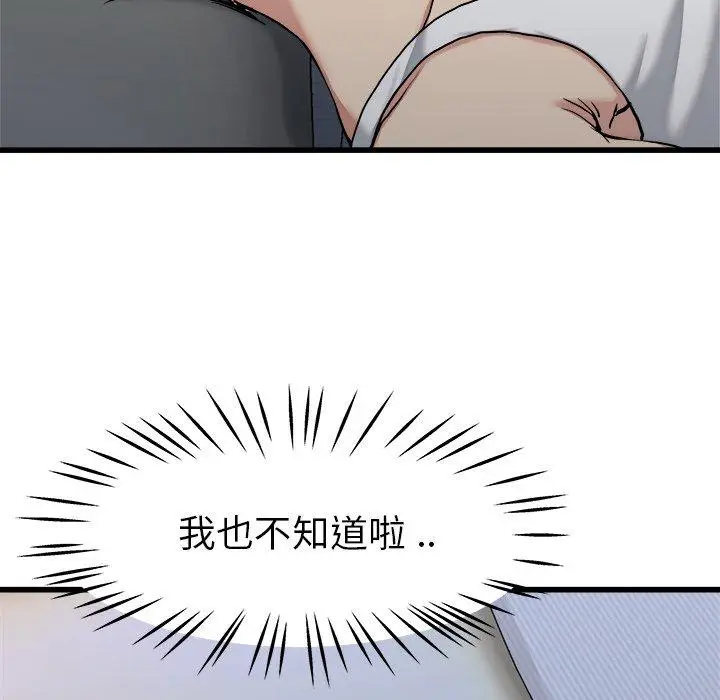 漫画《单亲老爸不好当》第21话第76张图