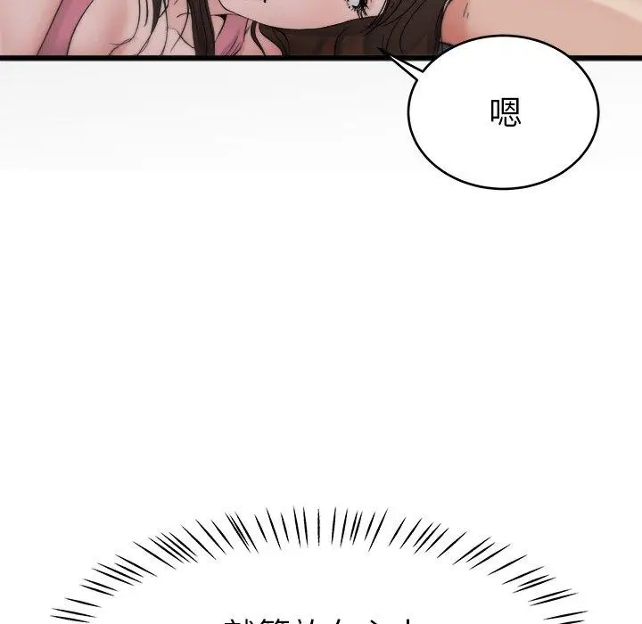 漫画《单亲老爸不好当》第21话第79张图