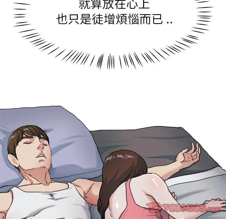 漫画《单亲老爸不好当》第21话第80张图
