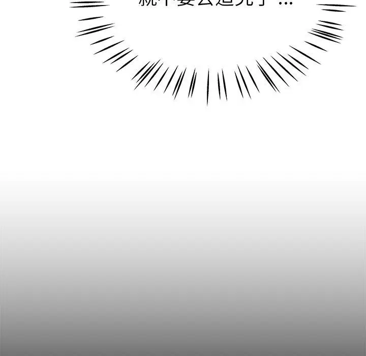 漫画《单亲老爸不好当》第21话第83张图