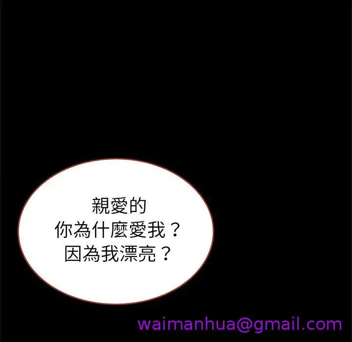漫画《单亲老爸不好当》第21话第85张图