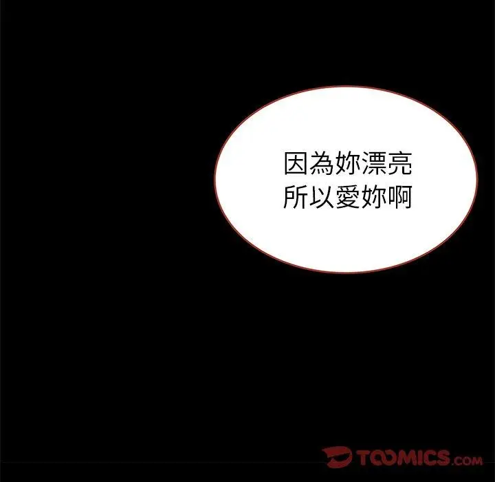 漫画《单亲老爸不好当》第21话第86张图
