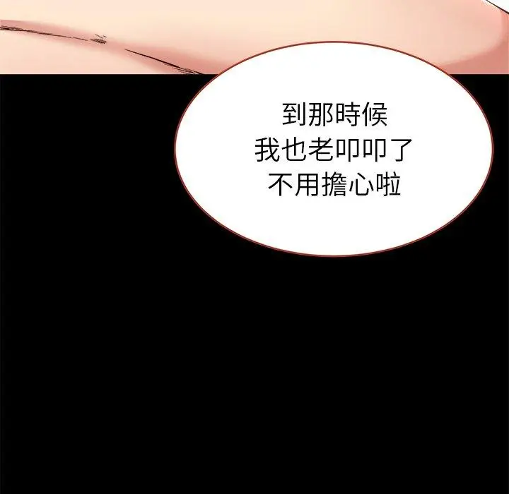 漫画《单亲老爸不好当》第21话第88张图
