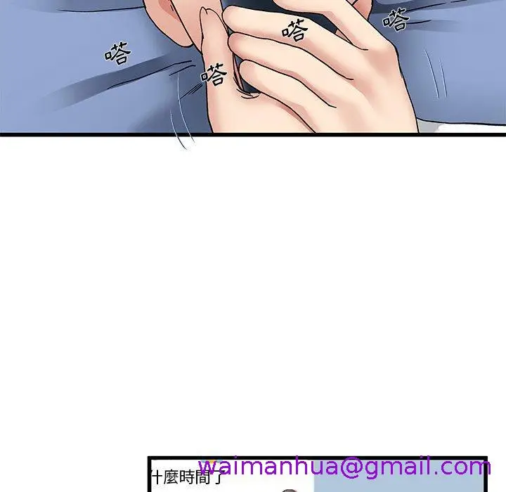 漫画《单亲老爸不好当》第47话第101张图