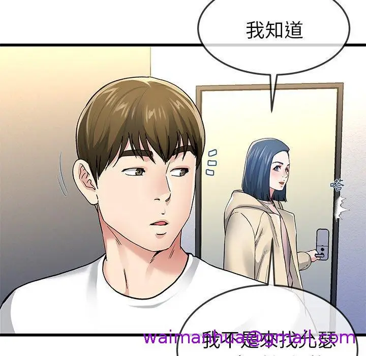 漫画《单亲老爸不好当》第47话第13张图