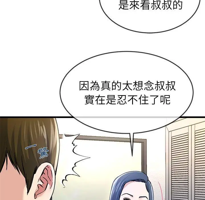 漫画《单亲老爸不好当》第47话第14张图