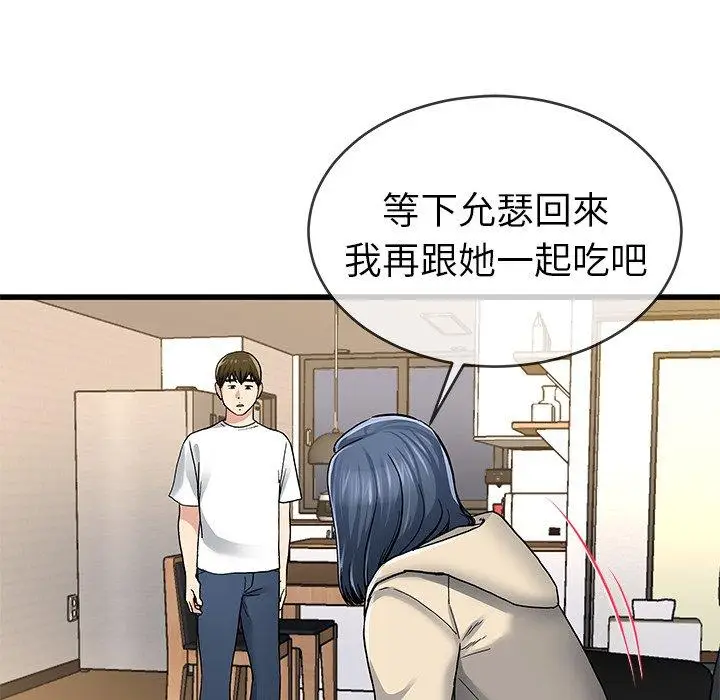 漫画《单亲老爸不好当》第47话第27张图