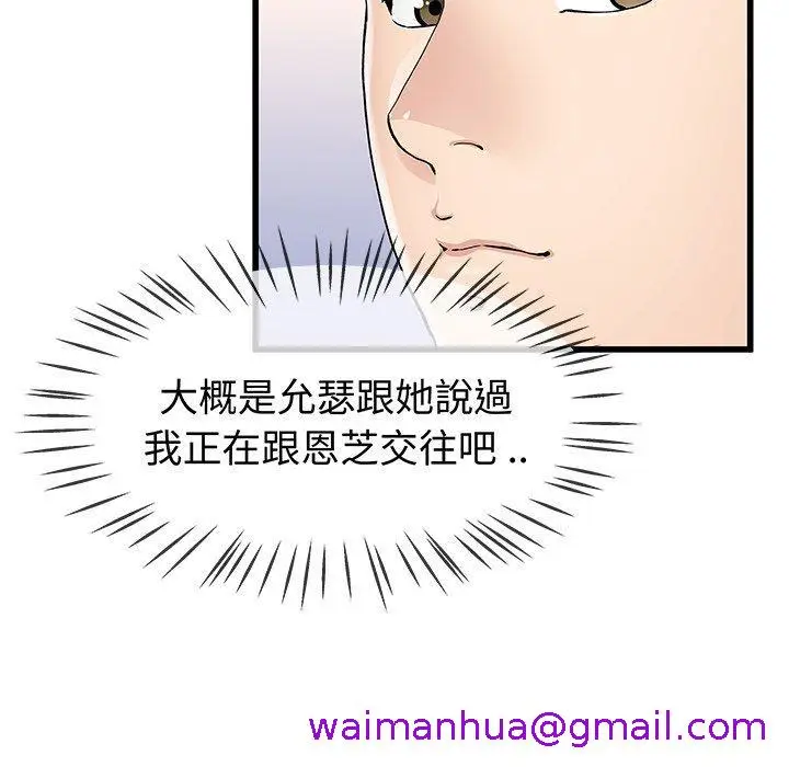 漫画《单亲老爸不好当》第47话第45张图