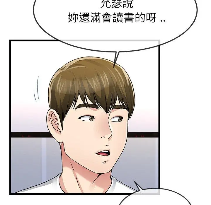 漫画《单亲老爸不好当》第47话第50张图