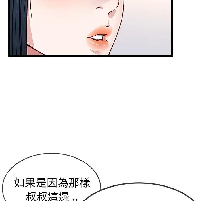 漫画《单亲老爸不好当》第47话第59张图