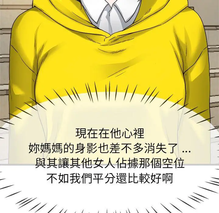漫画《单亲老爸不好当》第45话第108张图