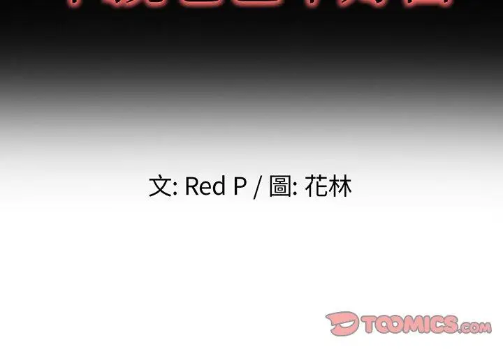 漫画《单亲老爸不好当》第45话第2张图
