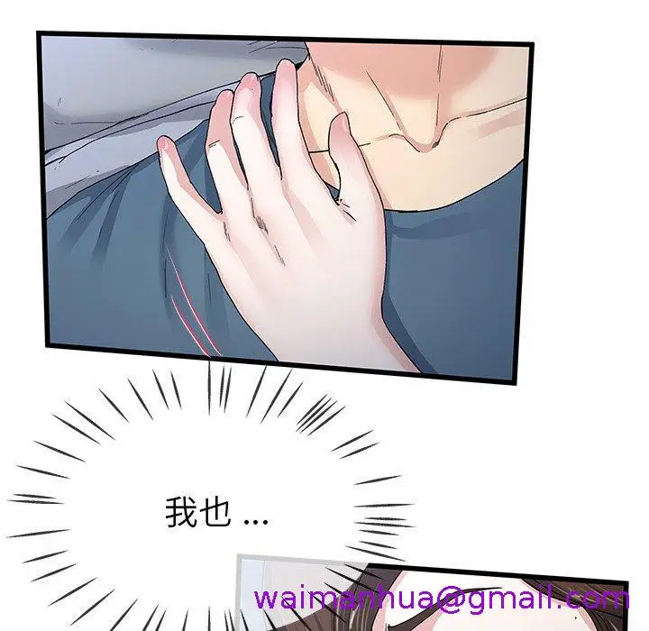漫画《单亲老爸不好当》第45话第21张图