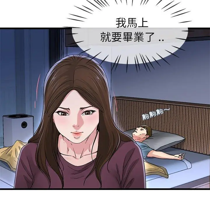 漫画《单亲老爸不好当》第45话第38张图