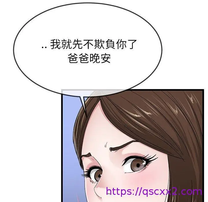 漫画《单亲老爸不好当》第45话第41张图
