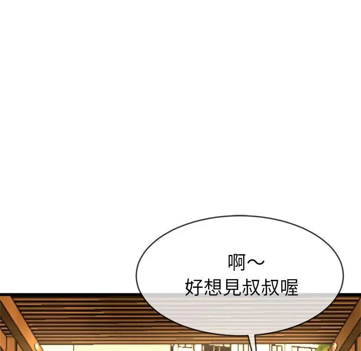 漫画《单亲老爸不好当》第45话第75张图