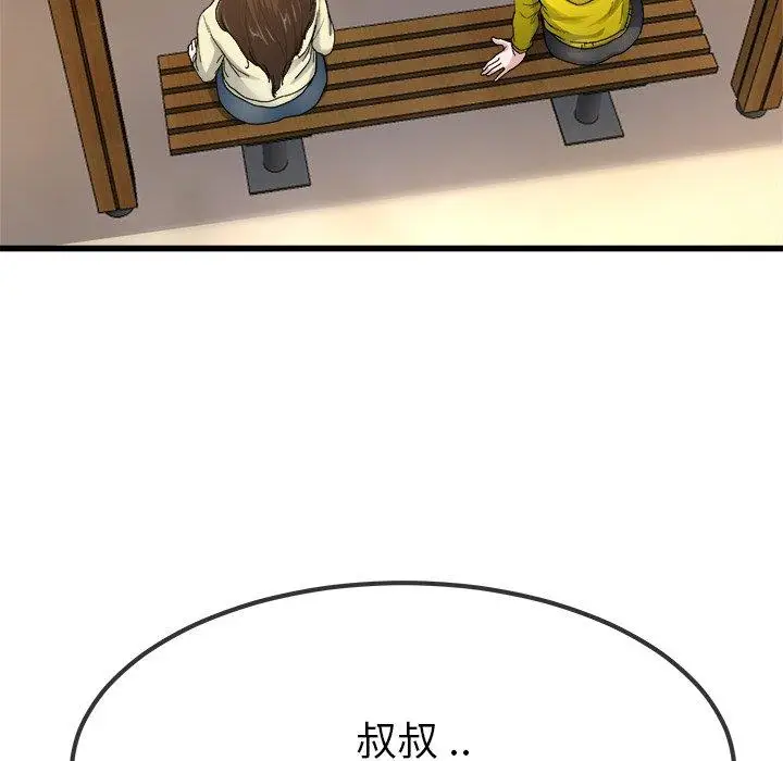 漫画《单亲老爸不好当》第45话第78张图