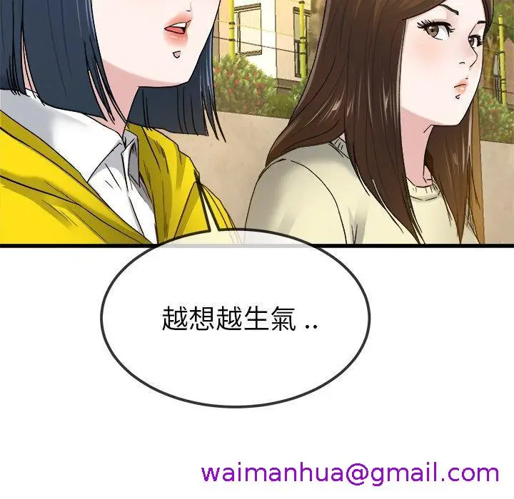 漫画《单亲老爸不好当》第45话第93张图