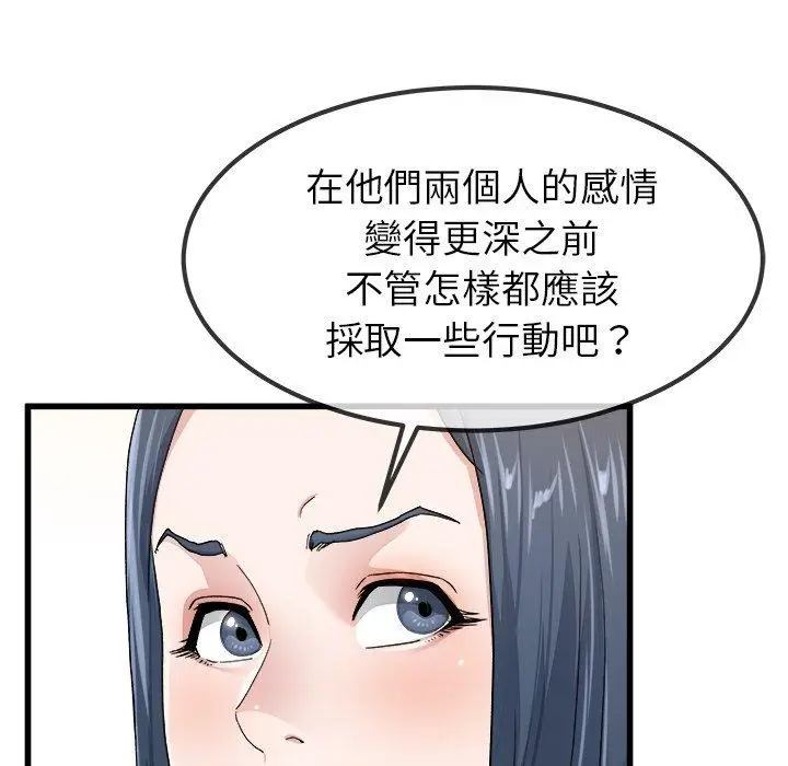 漫画《单亲老爸不好当》第45话第94张图