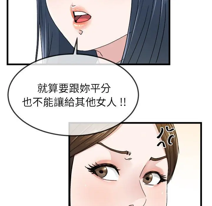漫画《单亲老爸不好当》第45话第95张图