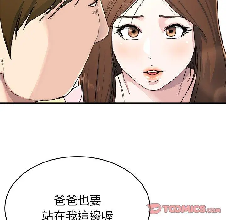 漫画《单亲老爸不好当》第23话第32张图
