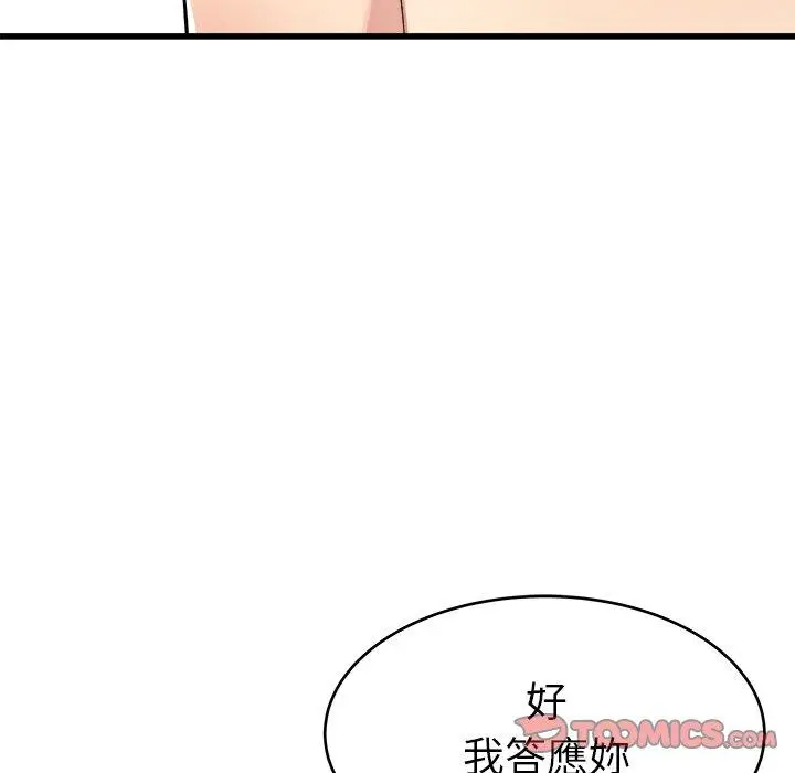 漫画《单亲老爸不好当》第23话第38张图