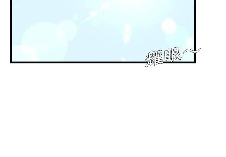 漫画《单亲老爸不好当》第23话第4张图