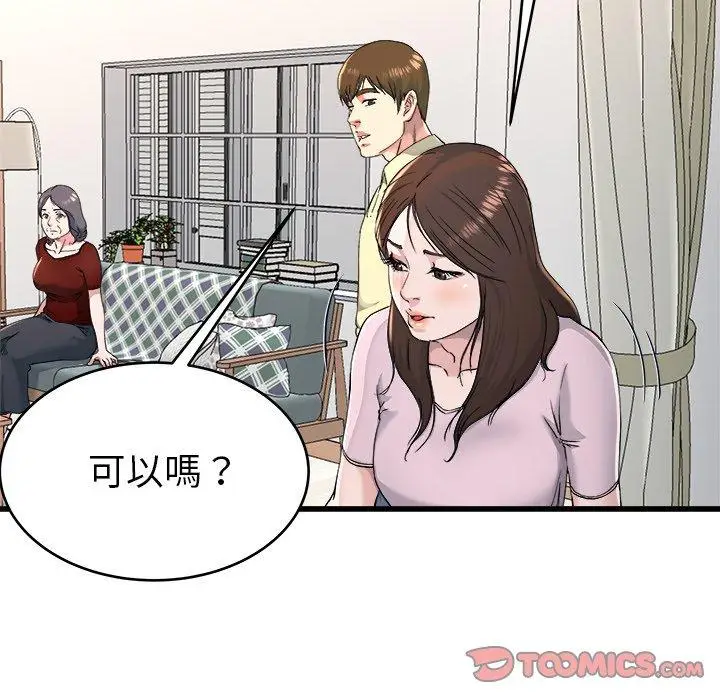 漫画《单亲老爸不好当》第23话第50张图