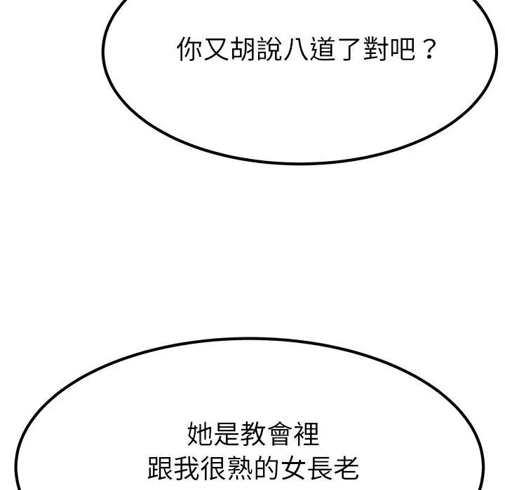 漫画《单亲老爸不好当》第23话第59张图
