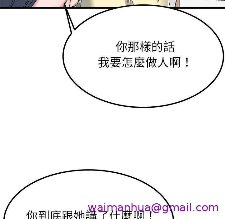 漫画《单亲老爸不好当》第23话第61张图