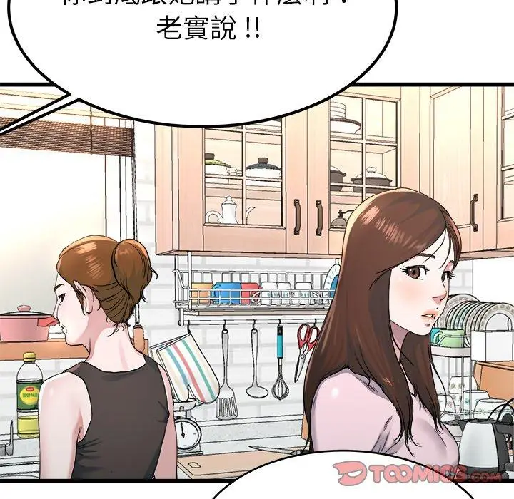 漫画《单亲老爸不好当》第23话第62张图