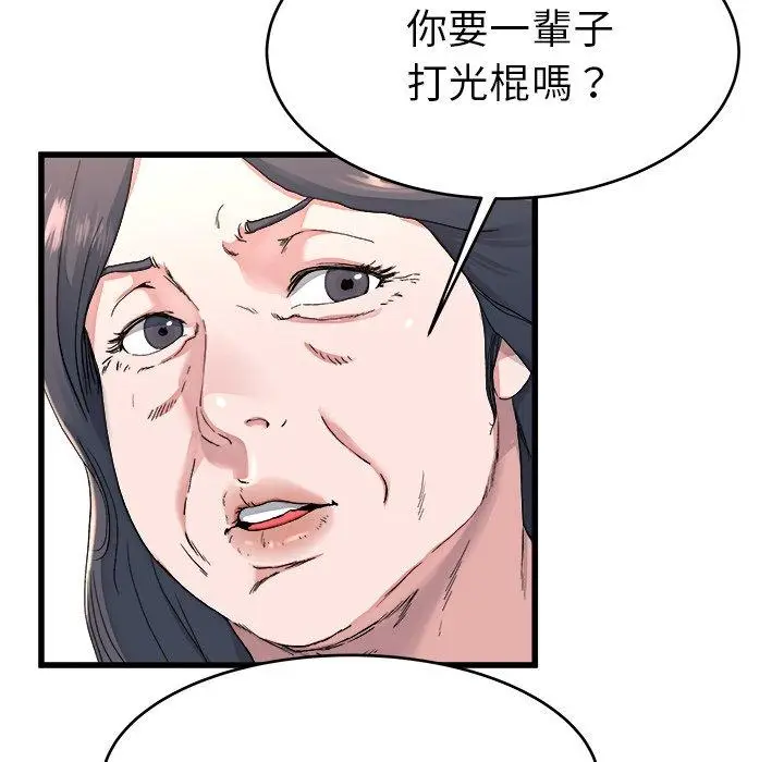 漫画《单亲老爸不好当》第23话第67张图