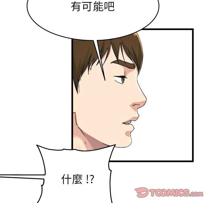 漫画《单亲老爸不好当》第23话第68张图