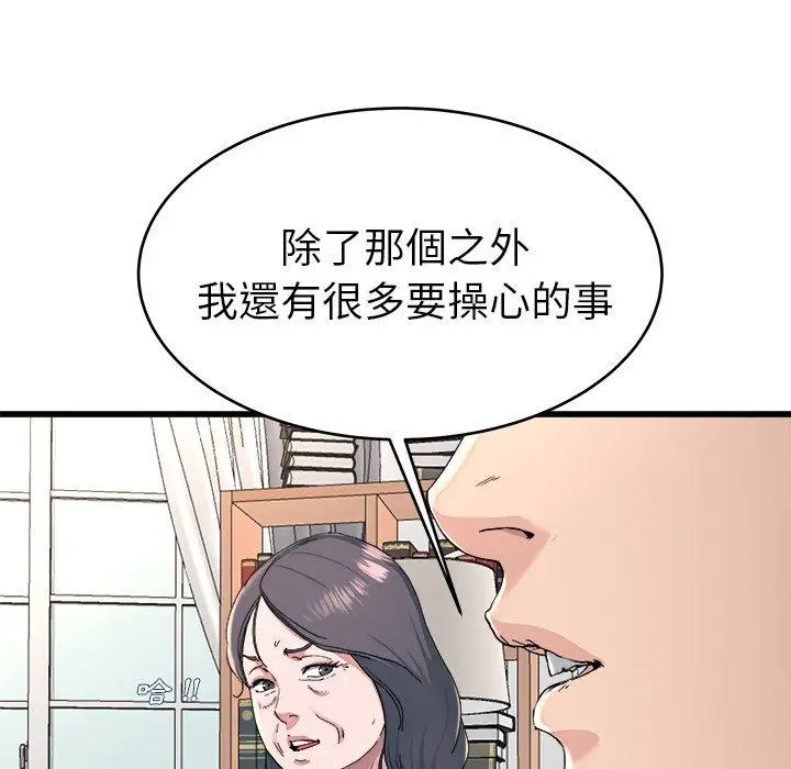 漫画《单亲老爸不好当》第23话第71张图
