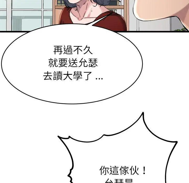 漫画《单亲老爸不好当》第23话第72张图