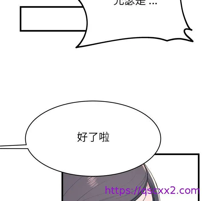 漫画《单亲老爸不好当》第23话第73张图