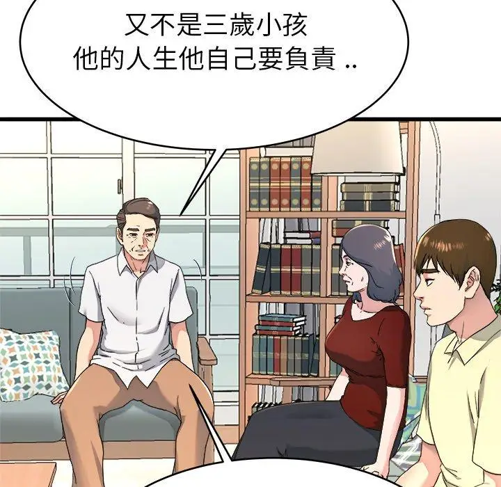 漫画《单亲老爸不好当》第23话第75张图