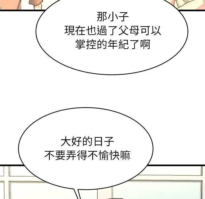 漫画《单亲老爸不好当》第23话第76张图