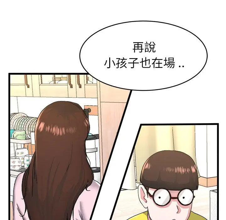 漫画《单亲老爸不好当》第23话第78张图