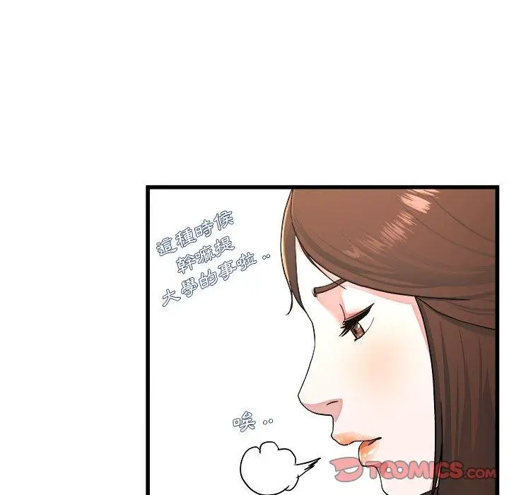 漫画《单亲老爸不好当》第23话第86张图