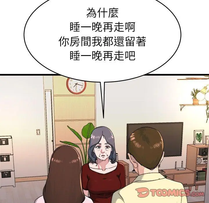 漫画《单亲老爸不好当》第23话第92张图